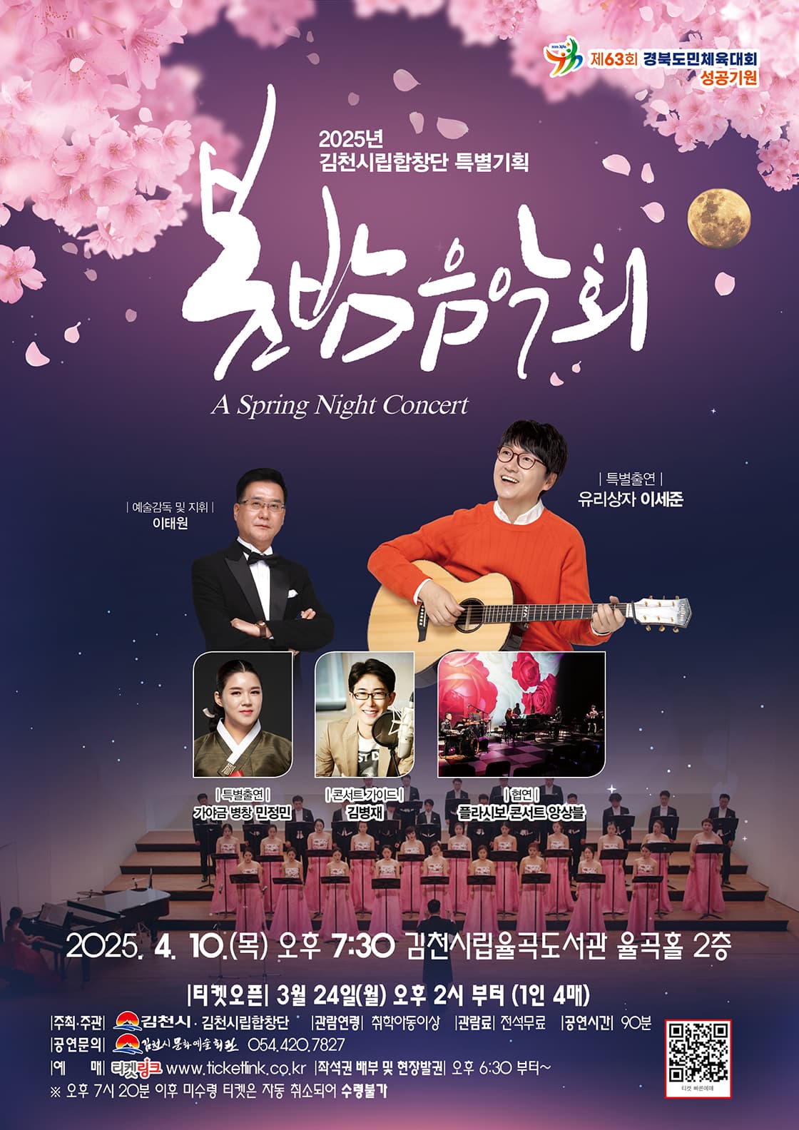 봄밤음악회 [김천] promotional image 1