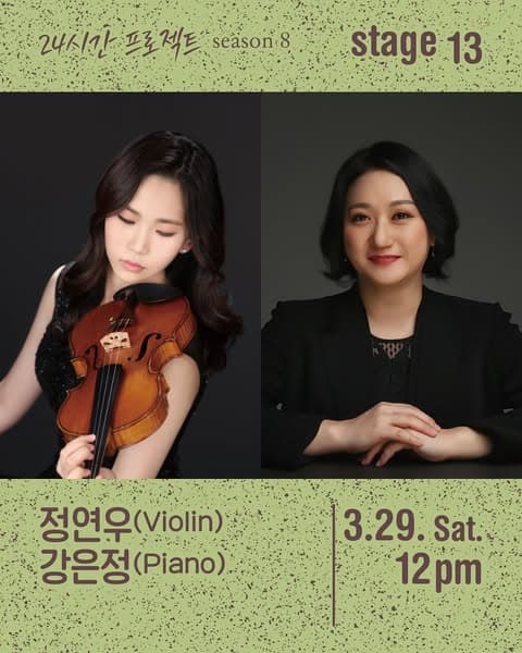 24시간 프로젝트 시즌8: 정연우, 강은정 소개 이미지 3