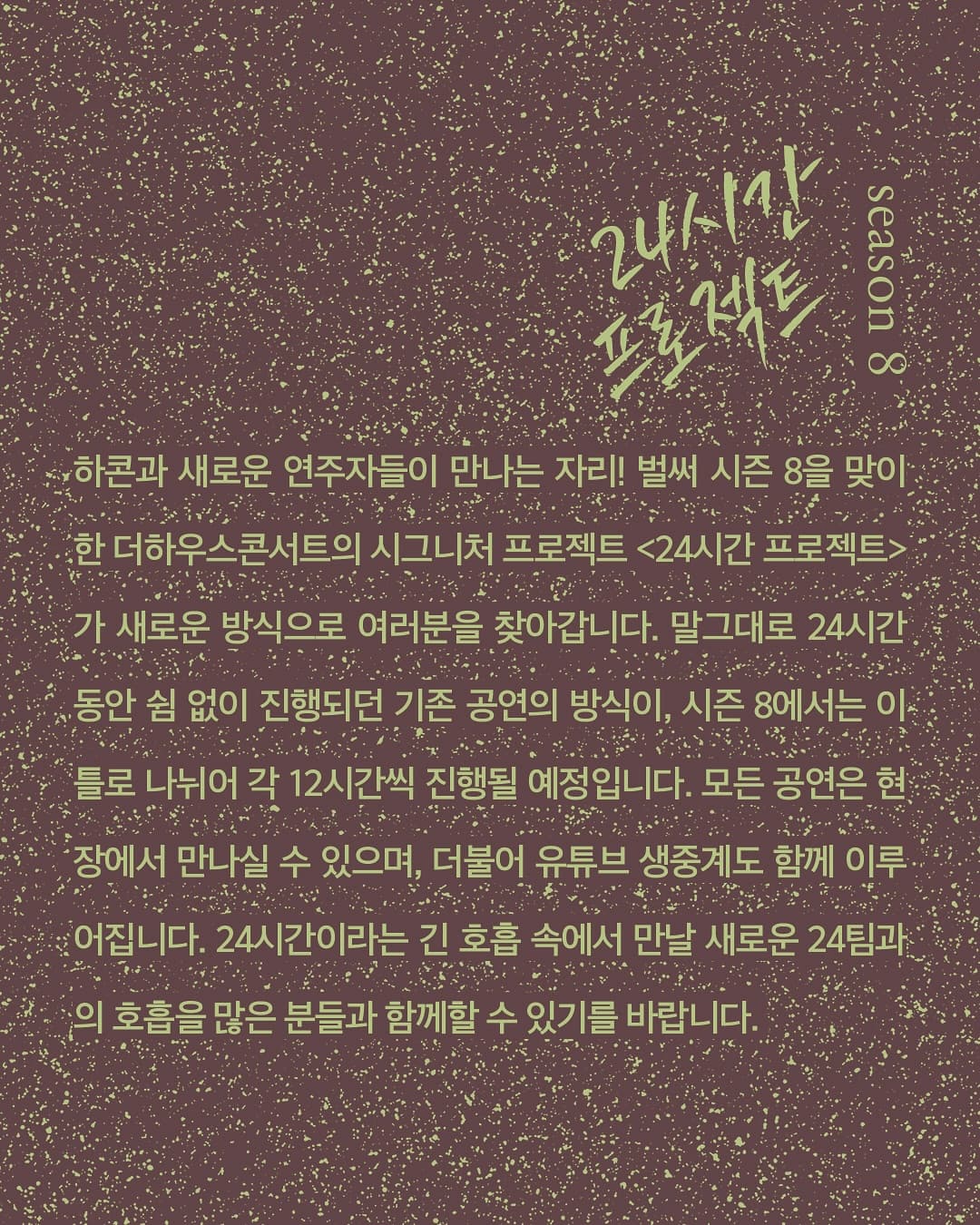 24시간 프로젝트 시즌8: 정연우, 강은정 소개 이미지 2