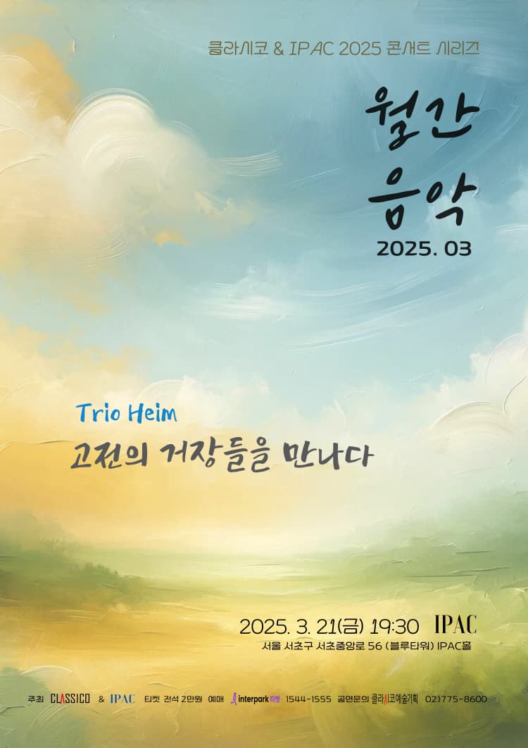 클라시코 & IPAC 콘서트 시리즈 Ⅱ. 월간음악, 하임트리오 (Trio Heim) : 고전의 거장들을 만나다 (3월) 소개 이미지 1