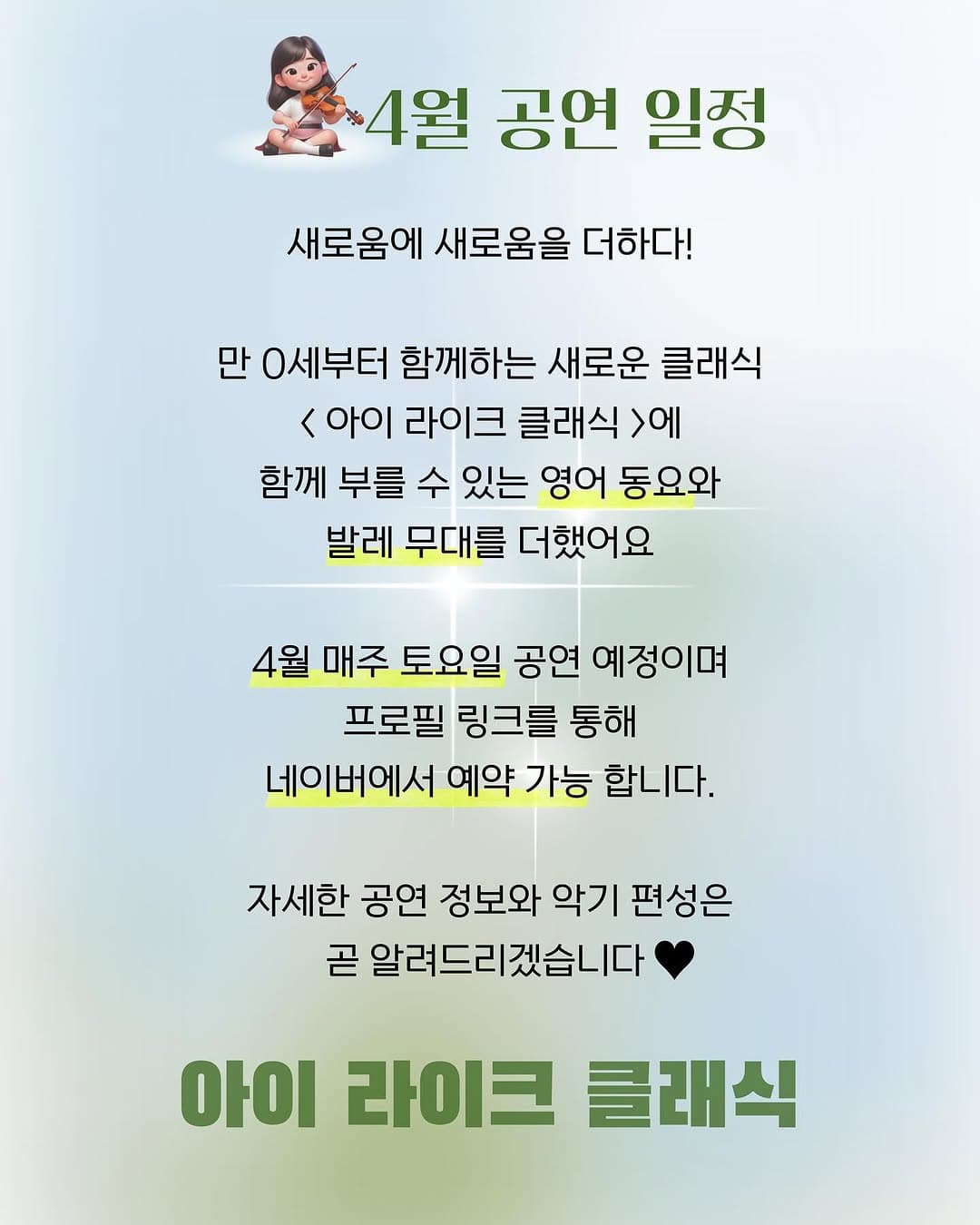 영유아도 함께하는 토들러 콘서트, 아이라이크 클래식 [부산] (4월) 소개 이미지 5