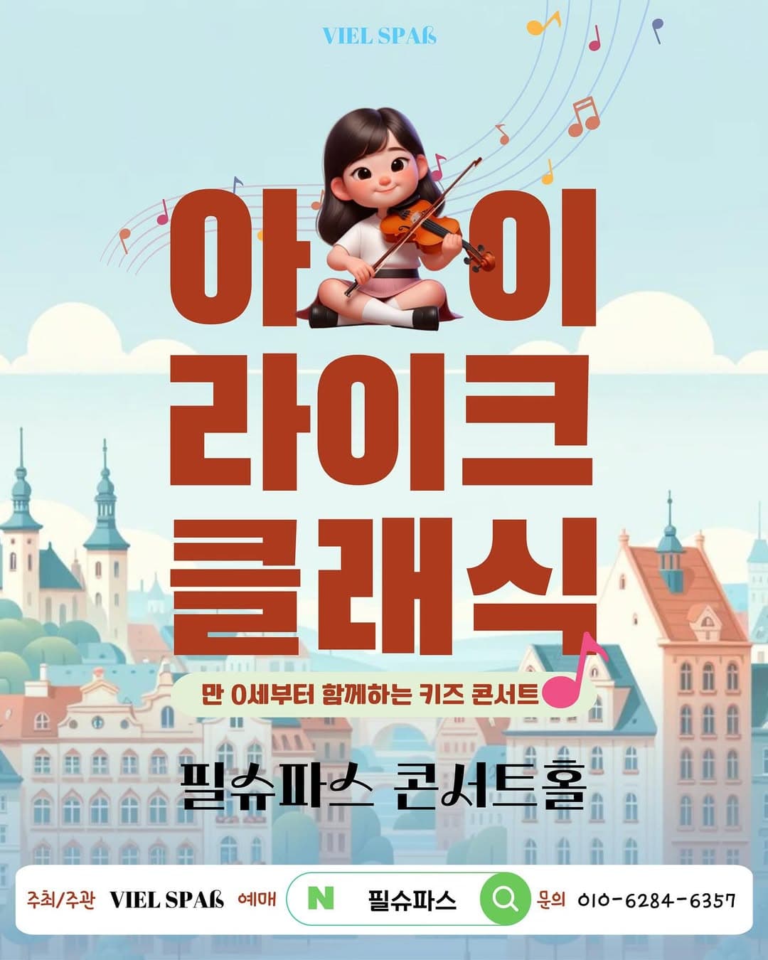 영유아도 함께하는 토들러 콘서트, 아이라이크 클래식 [부산] (4월) 소개 이미지 1