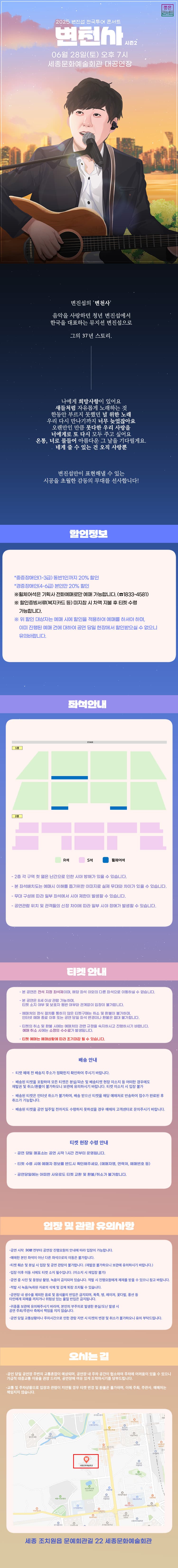 변진섭 전국투어 콘서트: 변천사 시즌2 [세종] promotional image 1