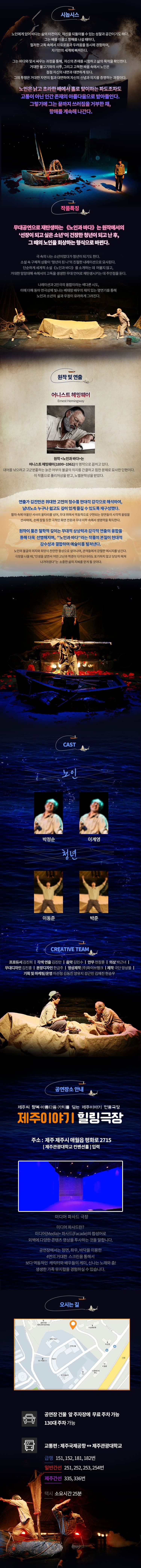 헤밍웨이의 노인과 바다 시즌1 [제주] promotional image 3