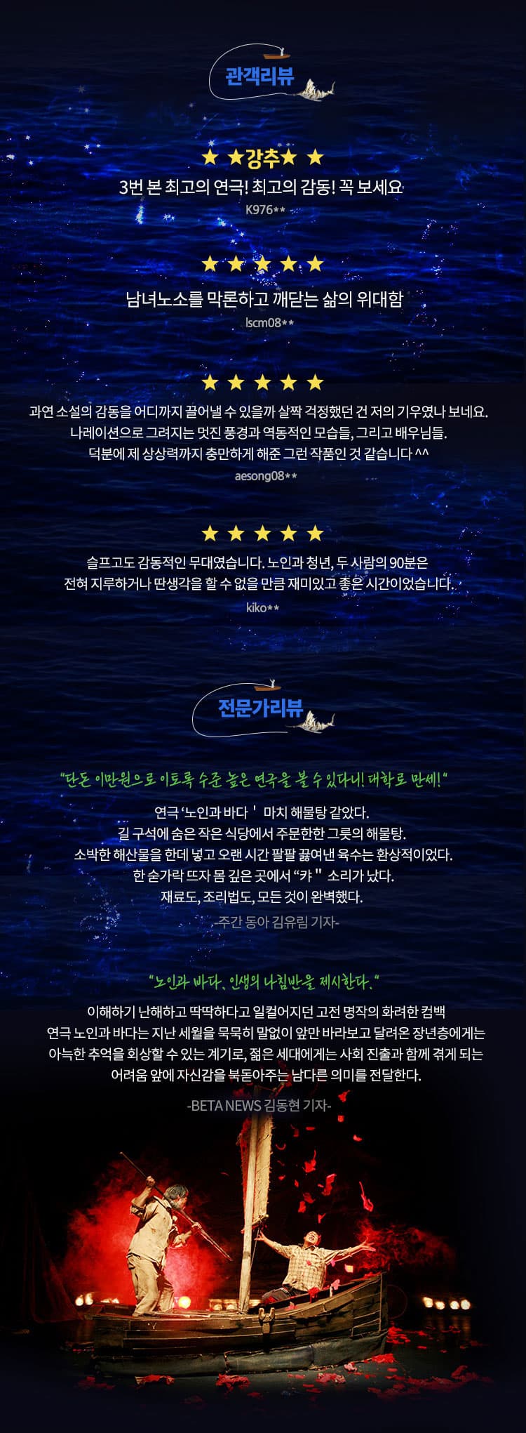헤밍웨이의 노인과 바다 시즌1 [제주] promotional image 2