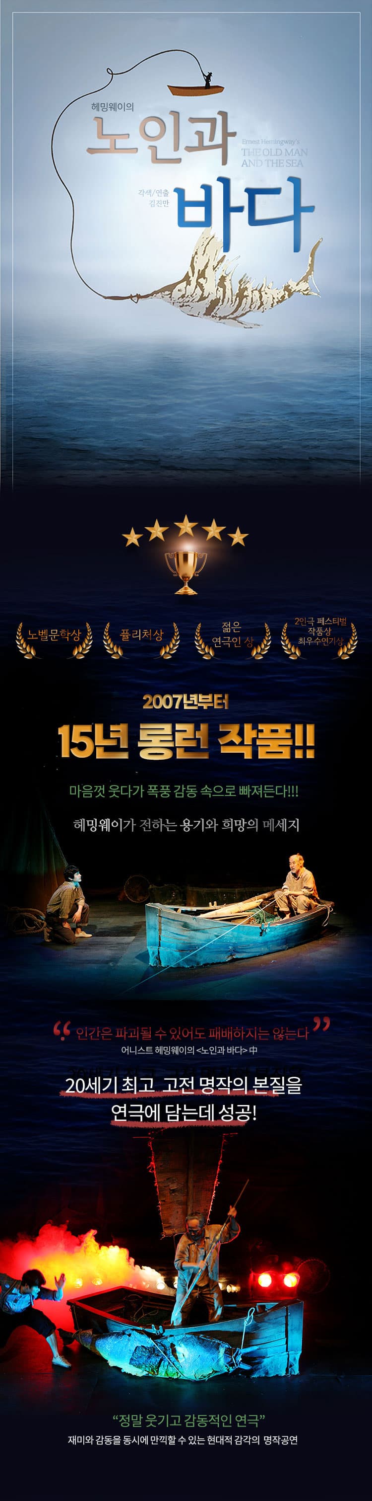 헤밍웨이의 노인과 바다 시즌1 [제주] promotional image 1