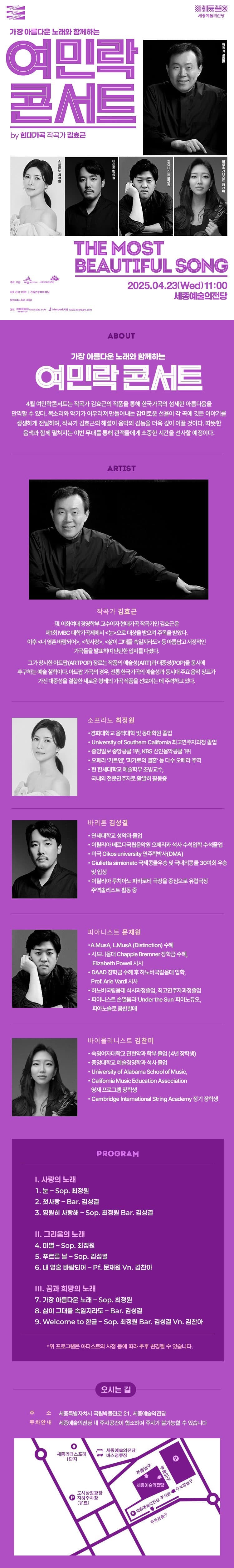 가장 아름다운 노래와 함께하는 여민락콘서트 [세종] (4월) 소개 이미지 1