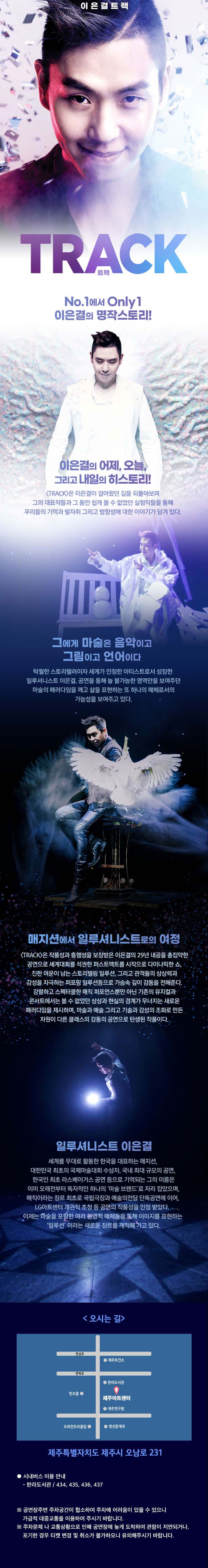 이은결: TRACK [제주] promotional image 1