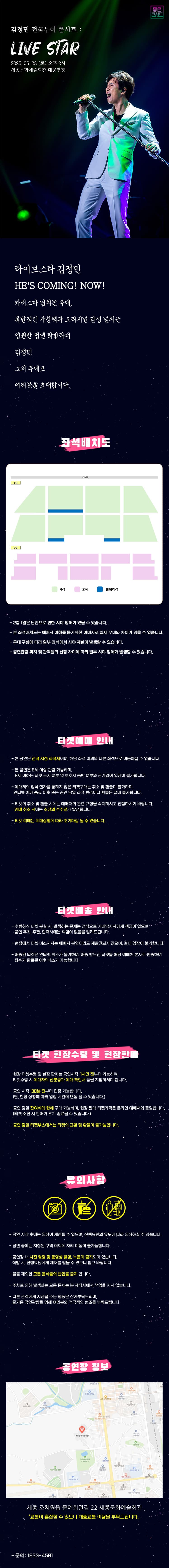 김정민 전국투어 콘서트: LIVE STAR [세종] 소개 이미지 1