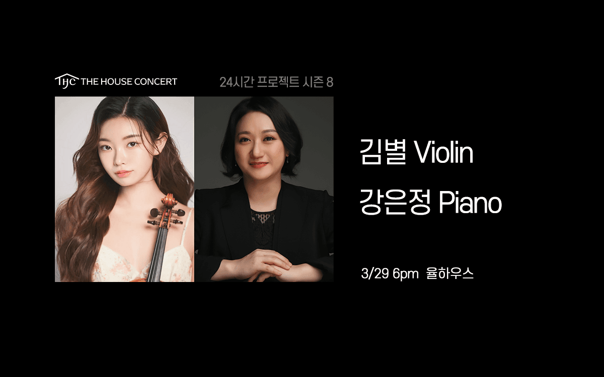 24시간 프로젝트: 김별, 강은정 소개 이미지 1