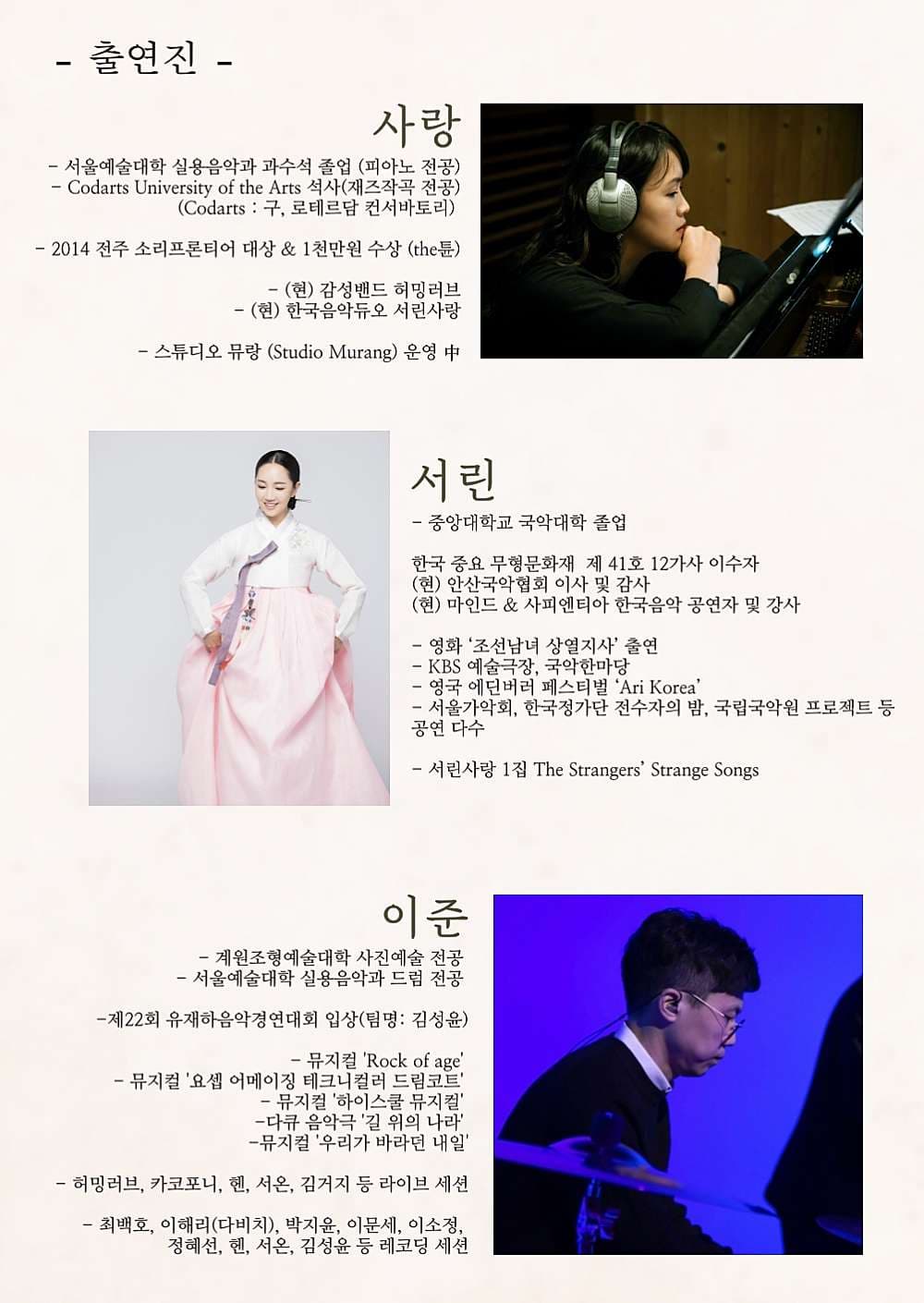 서린사랑의 작은음악회: The Identity 소개 이미지 4