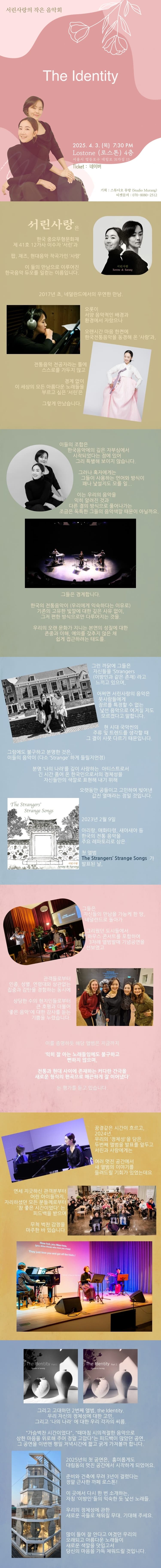 서린사랑의 작은음악회: The Identity 소개 이미지 1
