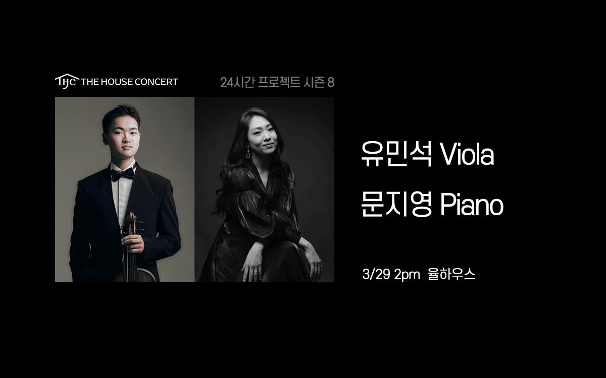 24시간 프로젝트 시즌8: 유민석, 문지영 소개 이미지 1