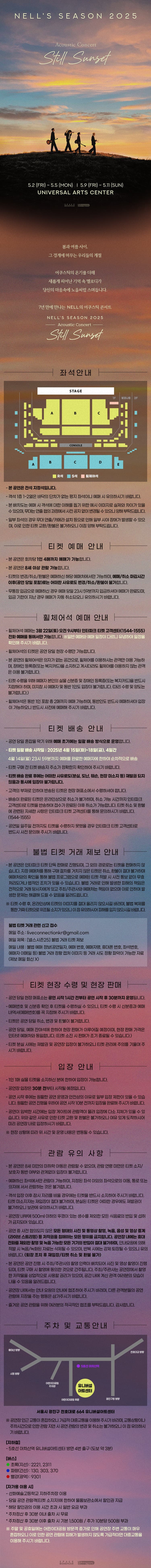 NELL'S SEASON: Acoustic Concert, Still Sunset 소개 이미지 1