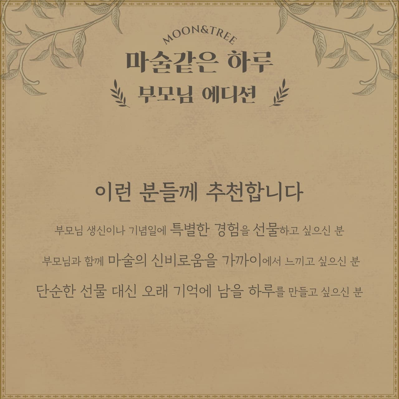 마술 같은 하루: 부모님 에디션 promotional image 5