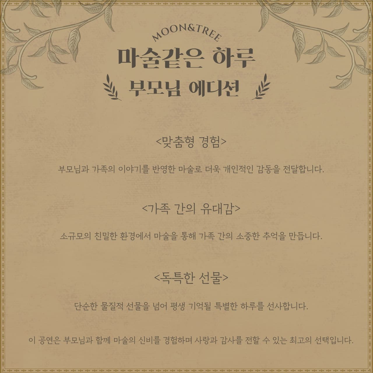 마술 같은 하루: 부모님 에디션 promotional image 4