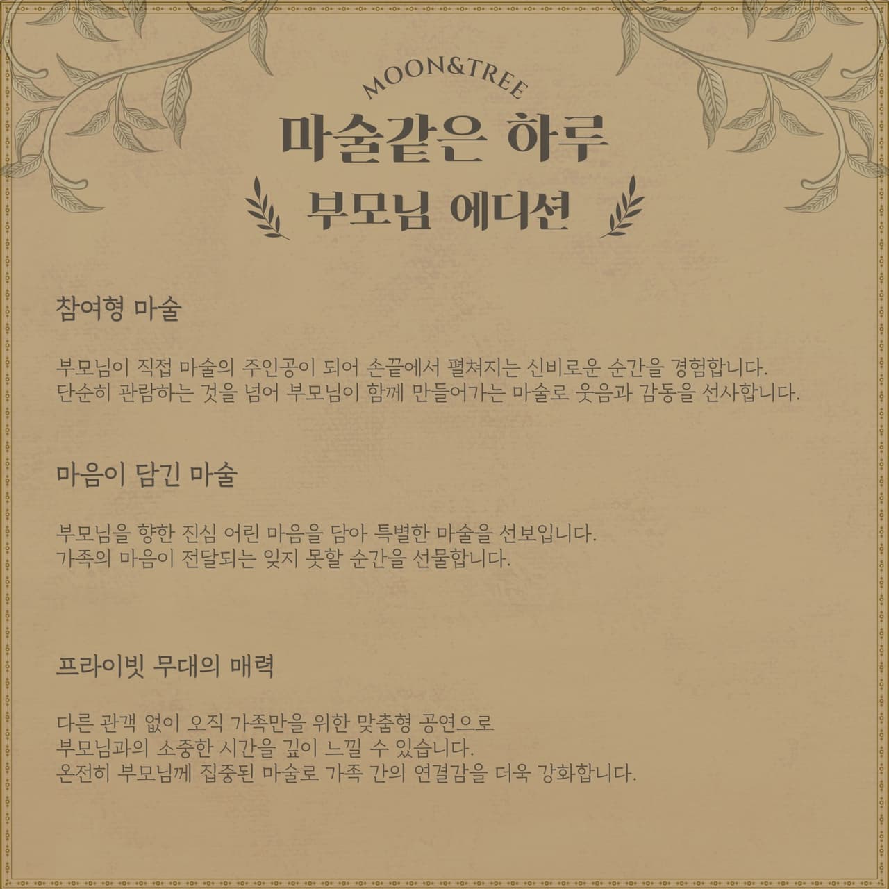 마술 같은 하루: 부모님 에디션 promotional image 3