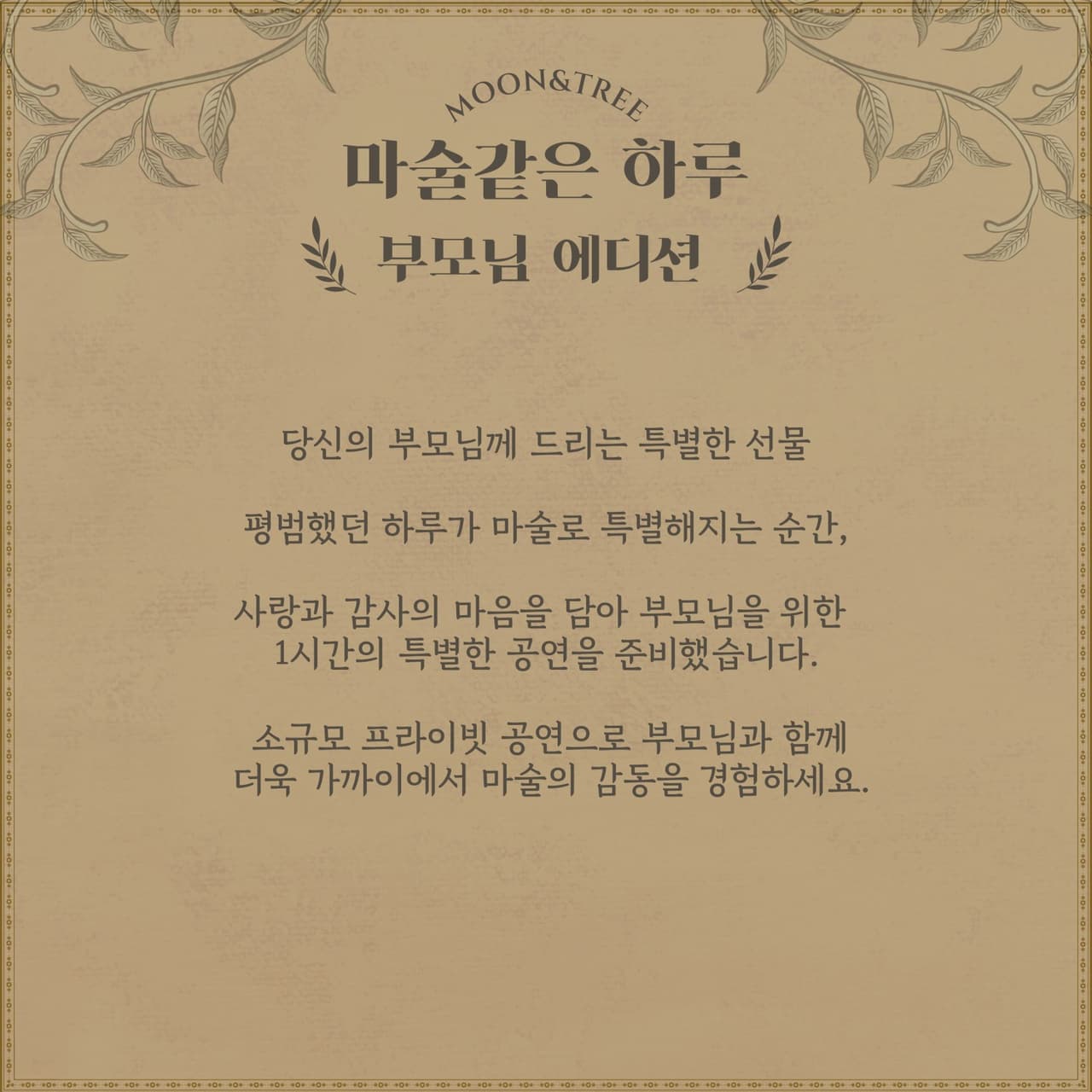 마술 같은 하루: 부모님 에디션 promotional image 2