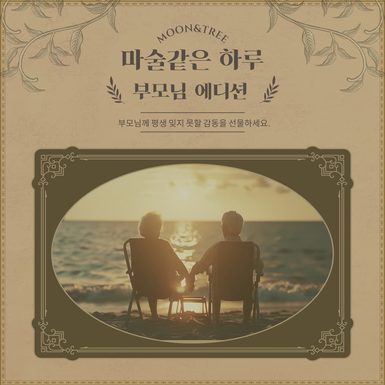마술 같은 하루: 부모님 에디션 promotional image 1