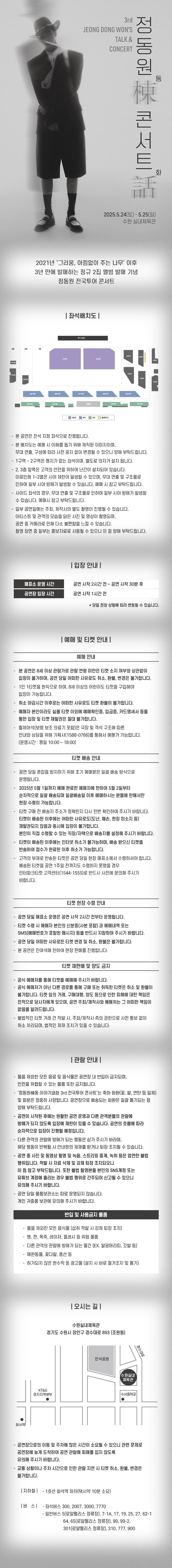 정동원棟동 이야기話화 3rd 전국투어 콘서트 [수원] 소개 이미지 1