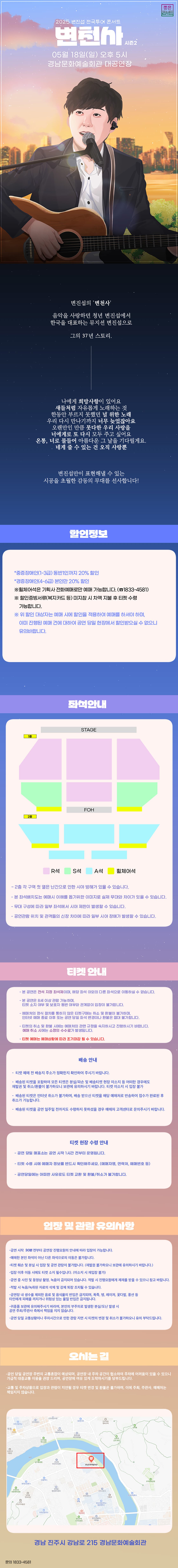 변진섭 전국투어 콘서트: 변천사 시즌2 [진주] 소개 이미지 1