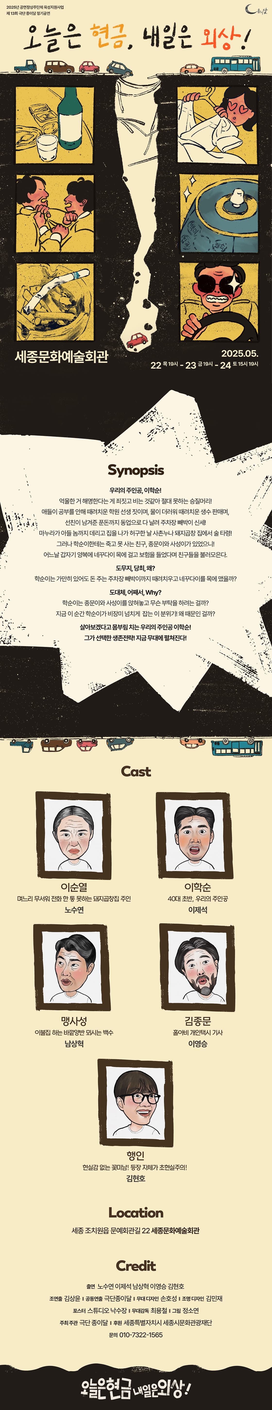 오늘은 현금, 내일은 외상 [세종] 소개 이미지 1