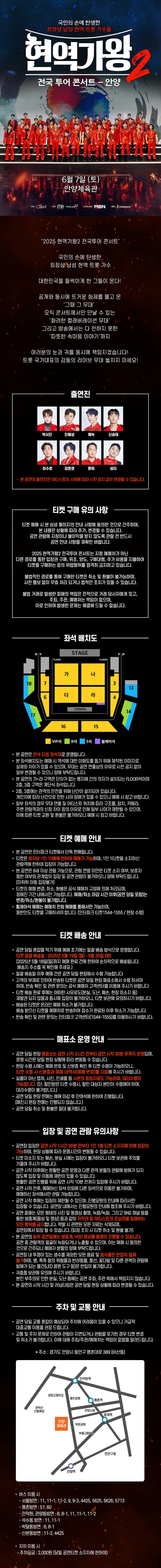 현역가왕2 전국투어 콘서트 [안양] 소개 이미지 1