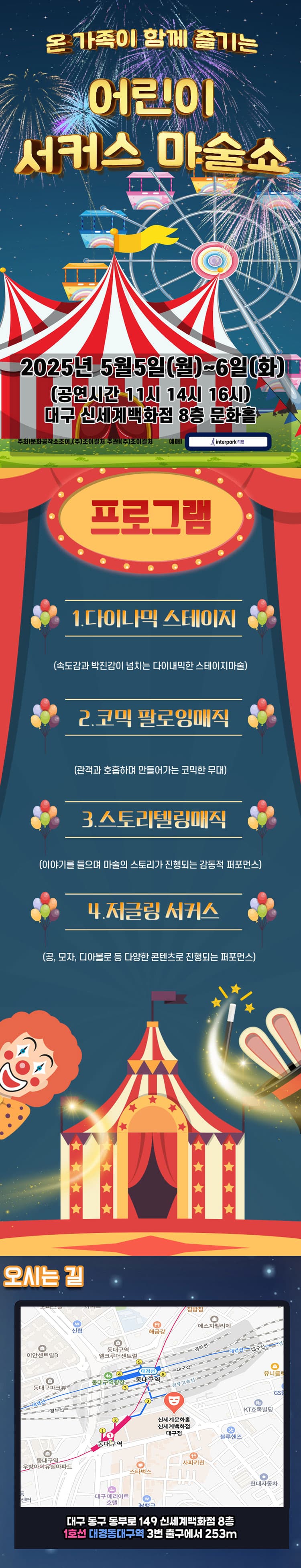 어린이 서커스 마술쇼 [대구] promotional image 1