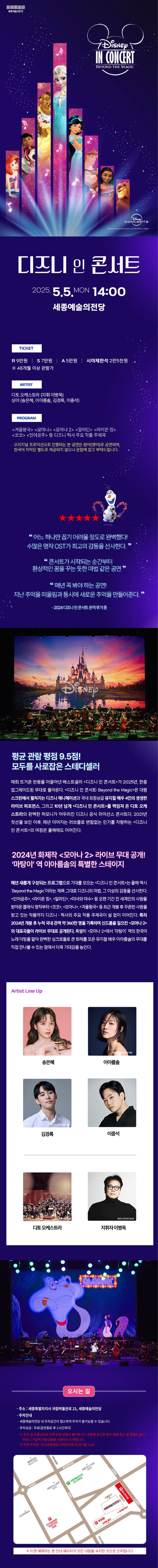디즈니 인 콘서트: Beyond the Magic [세종] 소개 이미지 1