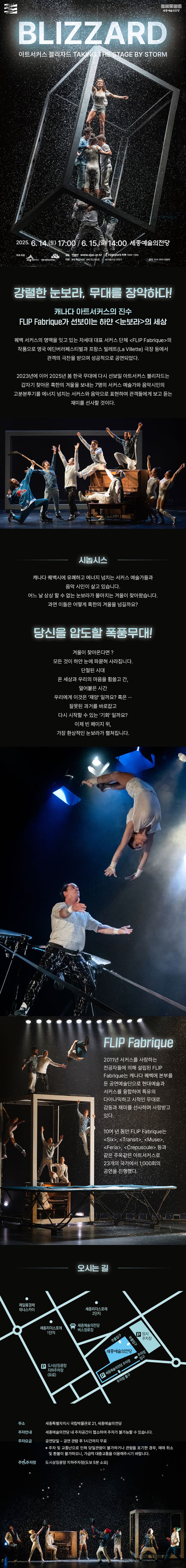 아트 서커스, 블리자드 [세종] 소개 이미지 1