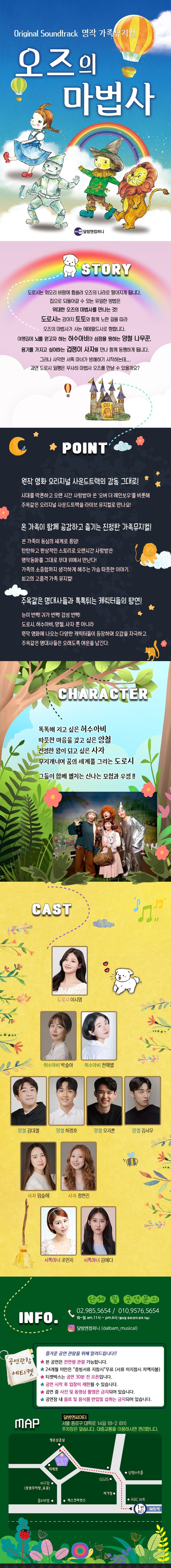 오즈의 마법사 [대학로] 소개 이미지 1