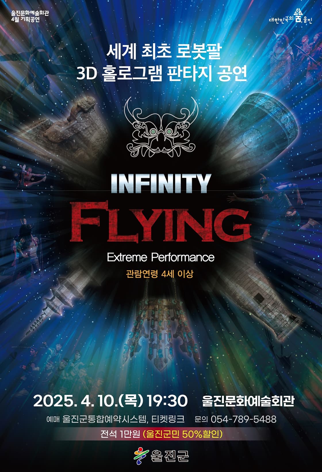 인피니티 플라잉 (INFINITY FLYING) [울진] 소개 이미지 1