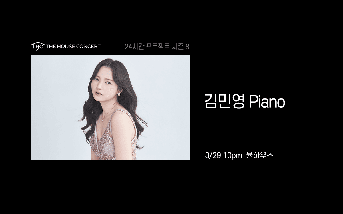24시간 프로젝트: 김민영 소개 이미지 1