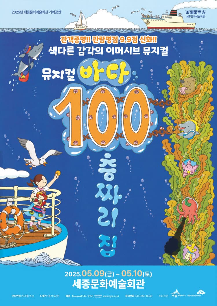 바다 100층짜리 집 [세종] 소개 이미지 1