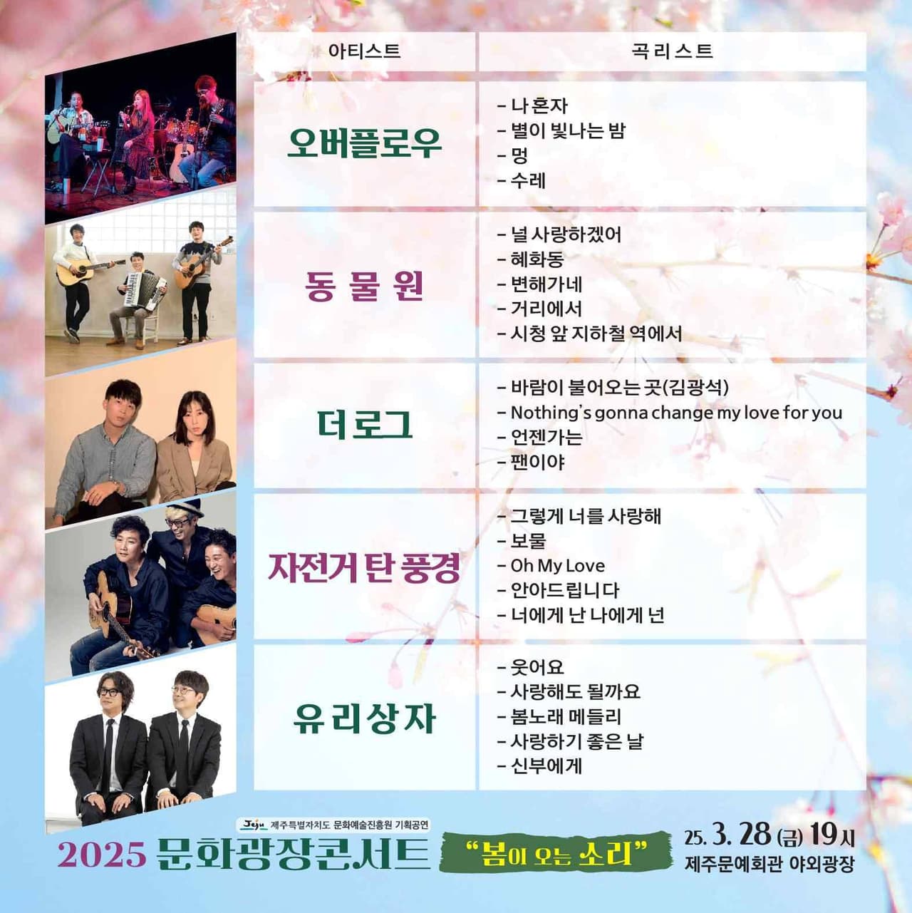 문화광장콘서트, 봄이 오는 소리 [제주] 소개 이미지 2
