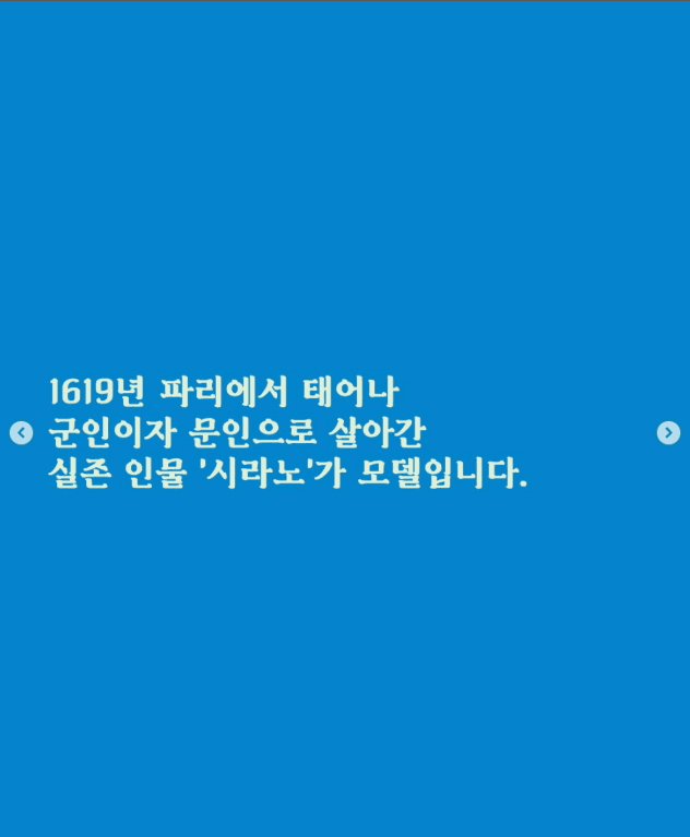 시라노 드 베르주라크 [서울 성북] promotional image 3