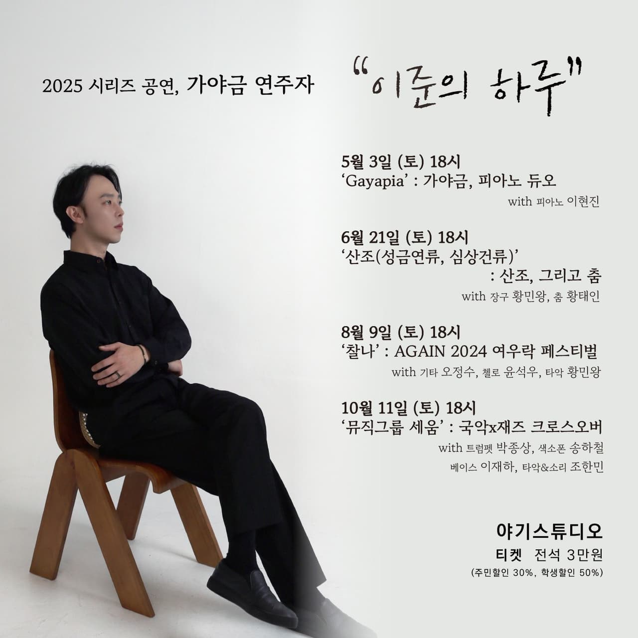가야금 연주자 이준의 하루 소개 이미지 1