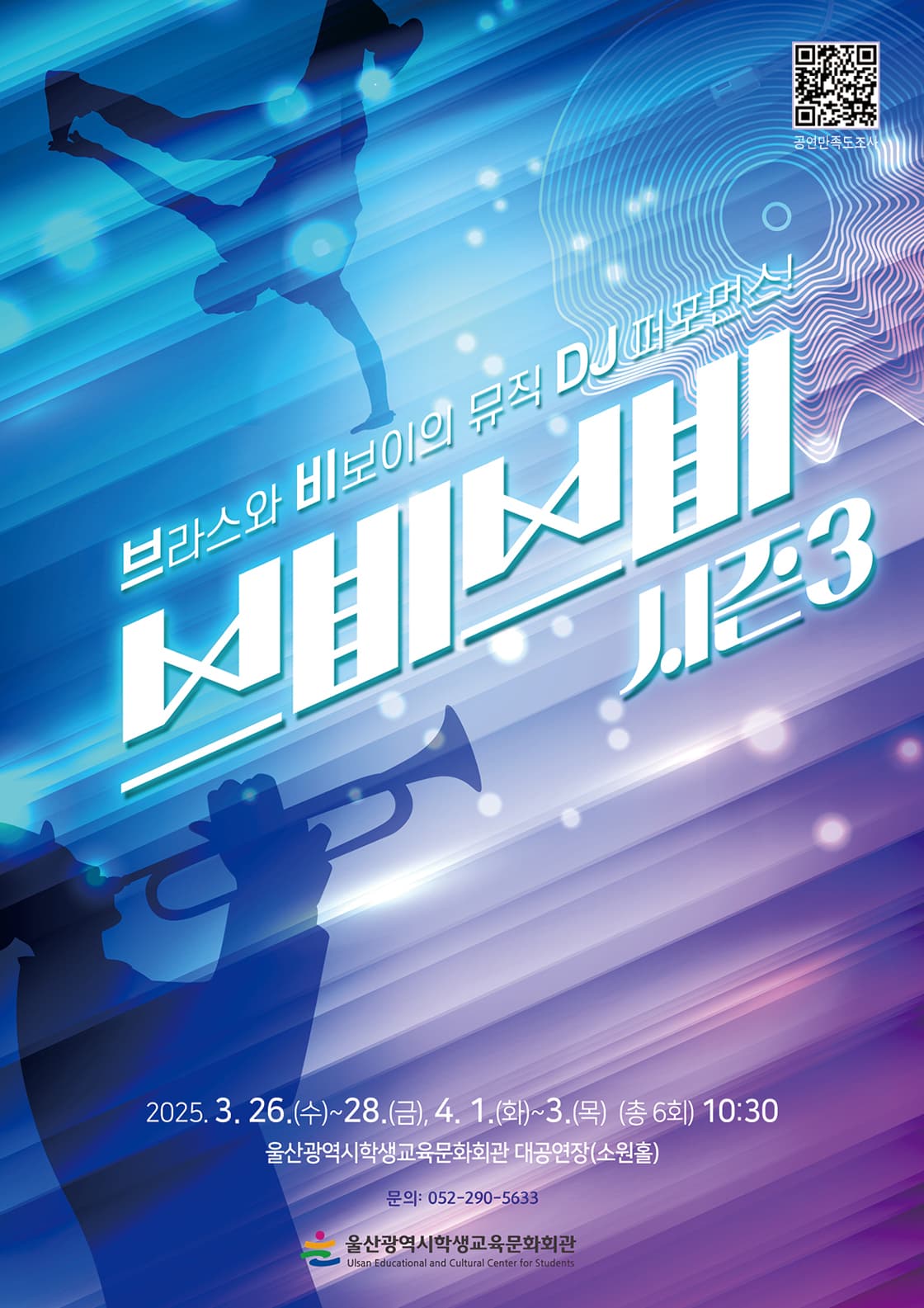 브비브비 시즌3 [울산] 소개 이미지 1