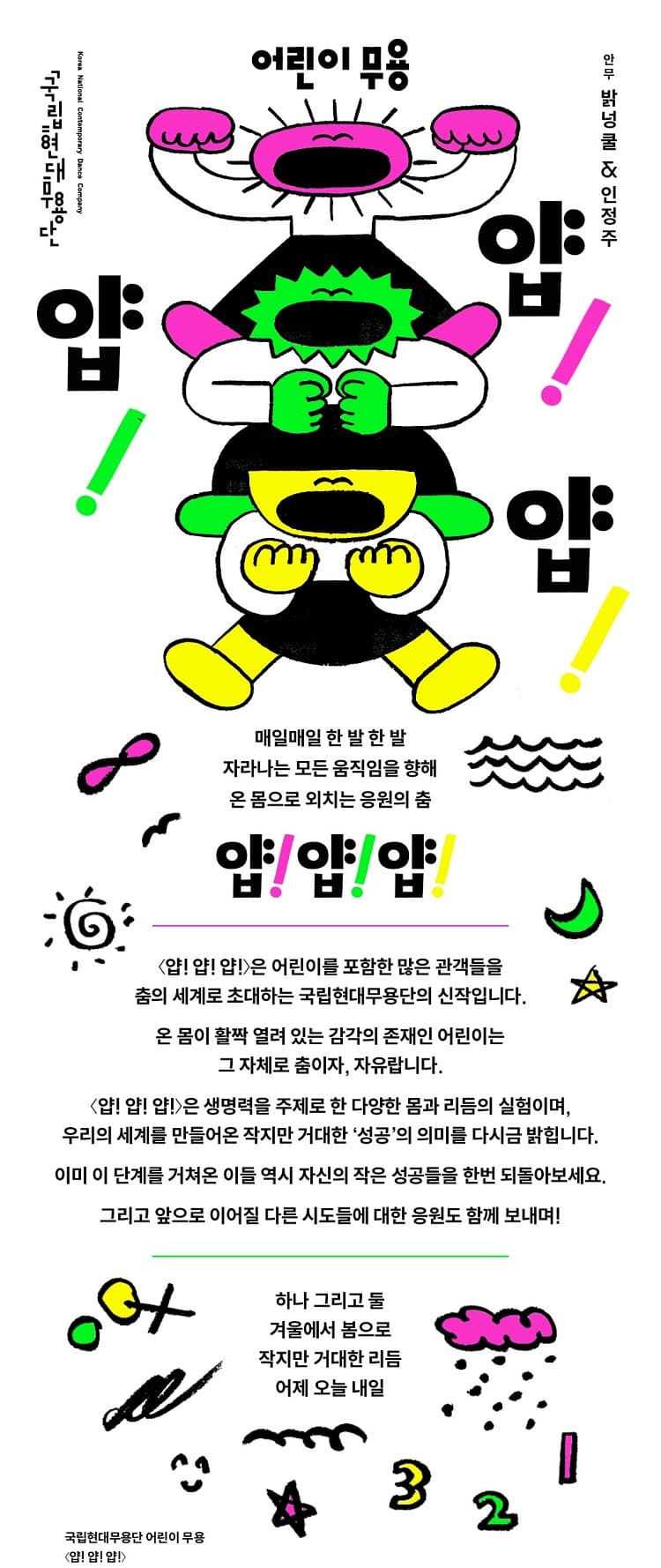 국립현대무용단, 얍! 얍! 얍! [포항] 소개 이미지 1