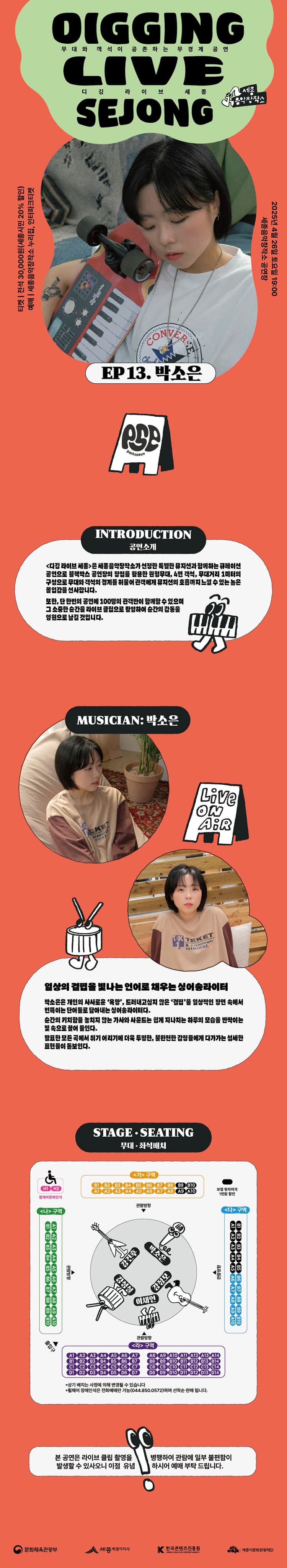 디깅 라이브 세종, EP.13 박소은 [세종] 소개 이미지 1