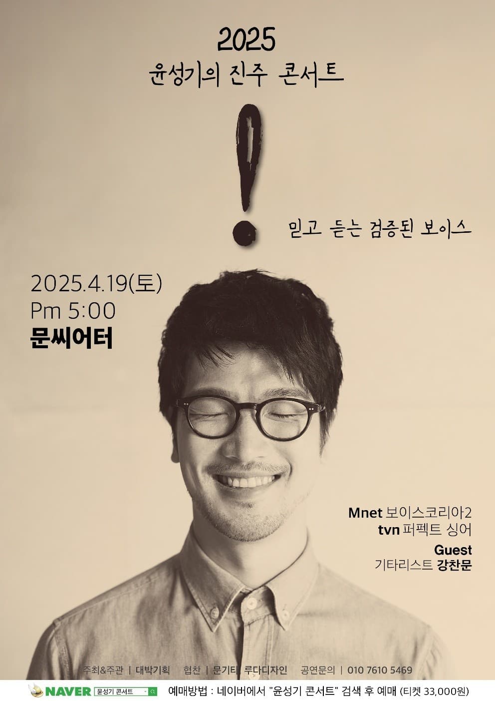 윤성기의 진주 콘서트 [진주] promotional image 1