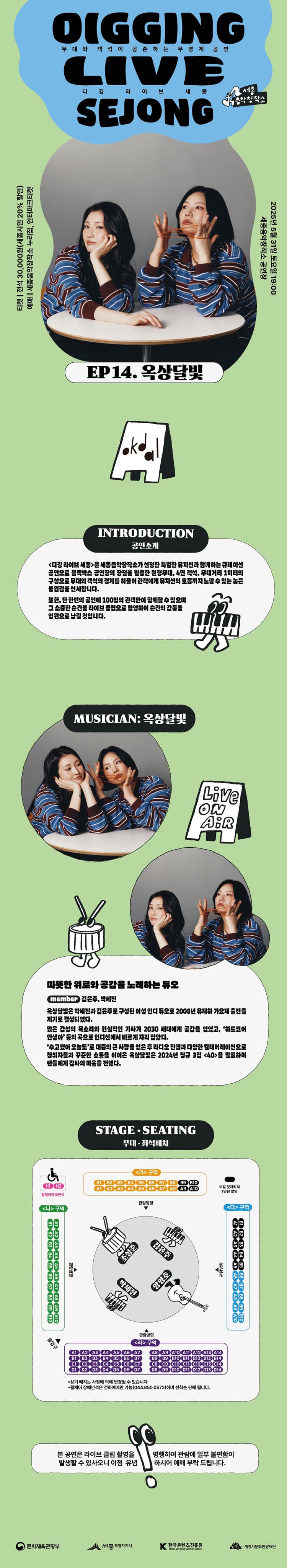 디깅 라이브 세종, EP.14 옥상달빛 [세종] 소개 이미지 1