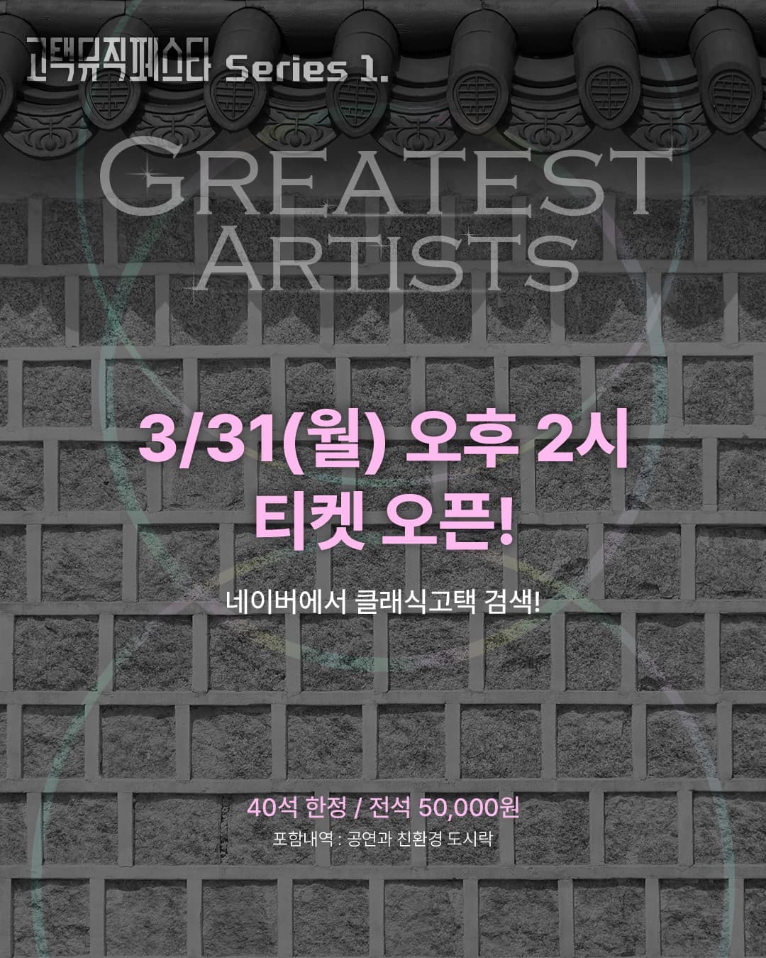 고택뮤직페스타 시리즈 1, Greatest Artists: 피아니스트 김용배 소개 이미지 4