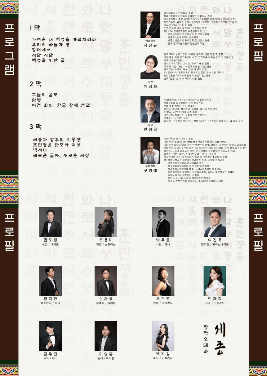 창작오페라: 세종 [세종] 소개 이미지 2
