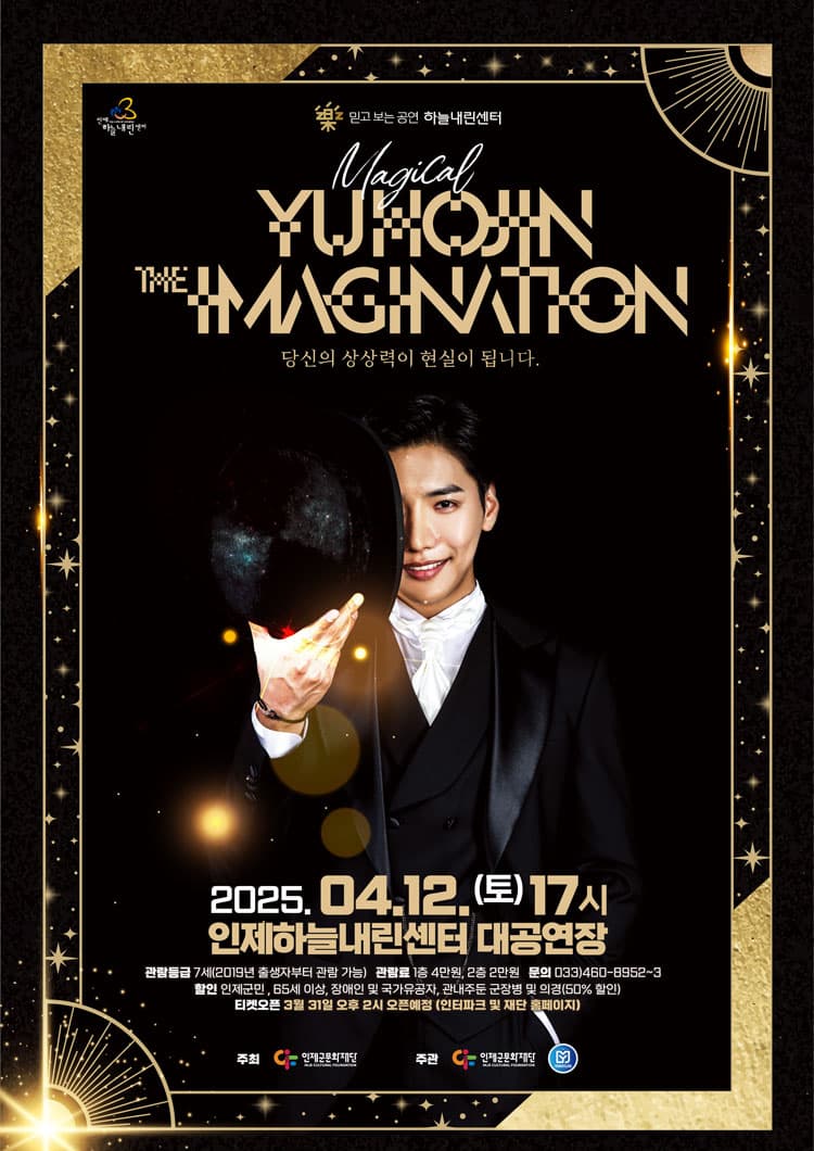 유호진: 더 이미지네이션 [인제] promotional image 1