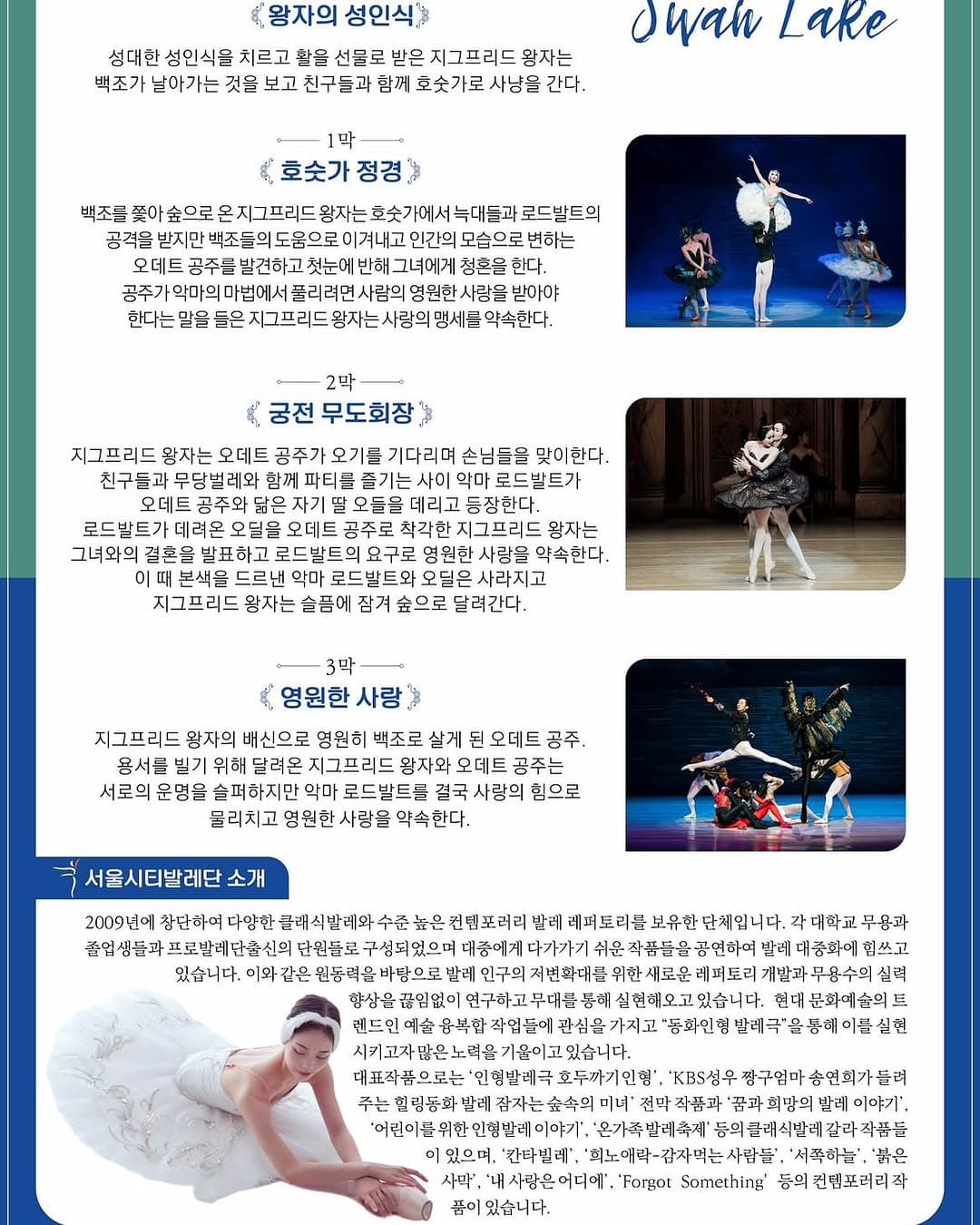 백조의 호수 [충주] promotional image 2