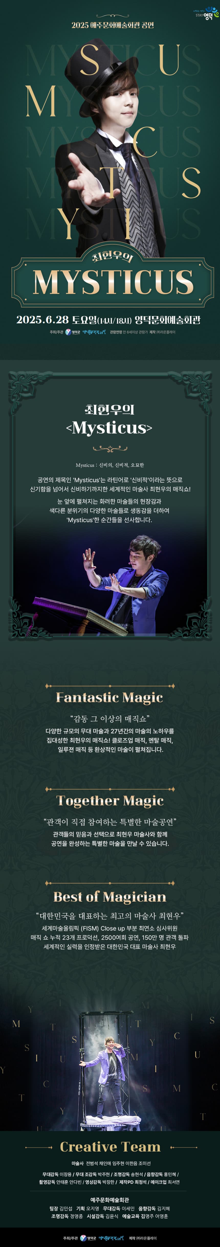 최현우의 마술쇼: 미스티커스 [영덕] promotional image 1