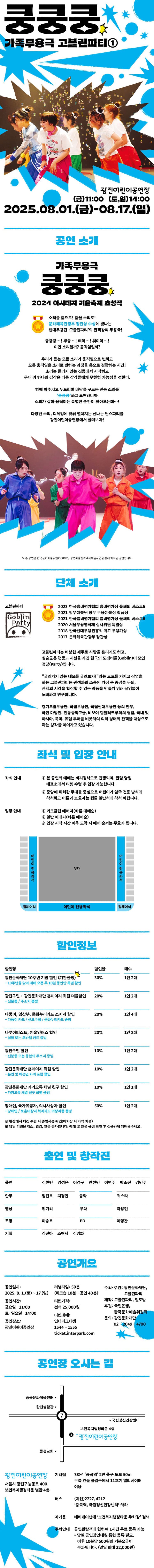 서울 아시테지 겨울축제, 고블린파티Ⅰ: 쿵쿵쿵 소개 이미지 1