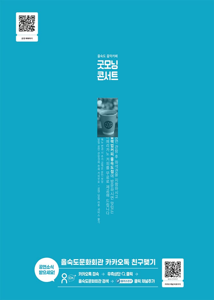 제33회 굿모닝콘서트, 아트컴퍼니 예술로: 대금, 천년의 소리에 반하다 promotional image 4