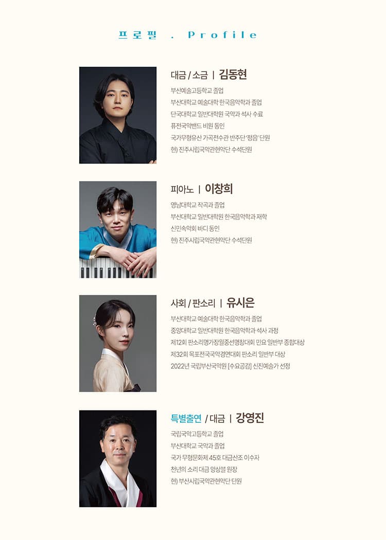 제33회 굿모닝콘서트, 아트컴퍼니 예술로: 대금, 천년의 소리에 반하다 promotional image 2